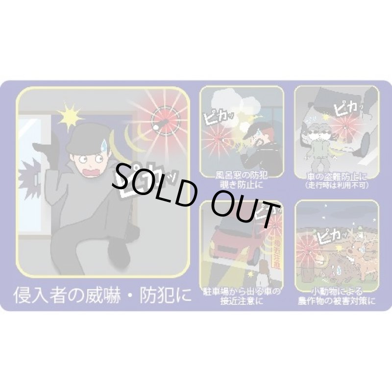 画像1: スーパーパトピカ （高感度人感センサー,防犯対策,警告,アラーム,LEDライト) (1)