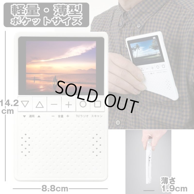 画像2: 送料無料3.2インチワンセグTVラジオ (ハンディ,ポータブル,ポケット,テレビ,AMラジオ,FMラジオワンプッシュ) (2)