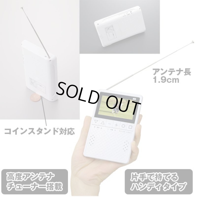 画像3: 送料無料3.2インチワンセグTVラジオ (ハンディ,ポータブル,ポケット,テレビ,AMラジオ,FMラジオワンプッシュ) (3)