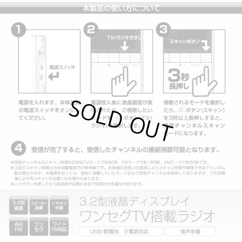 画像5: 送料無料3.2インチワンセグTVラジオ (ハンディ,ポータブル,ポケット,テレビ,AMラジオ,FMラジオワンプッシュ) (5)