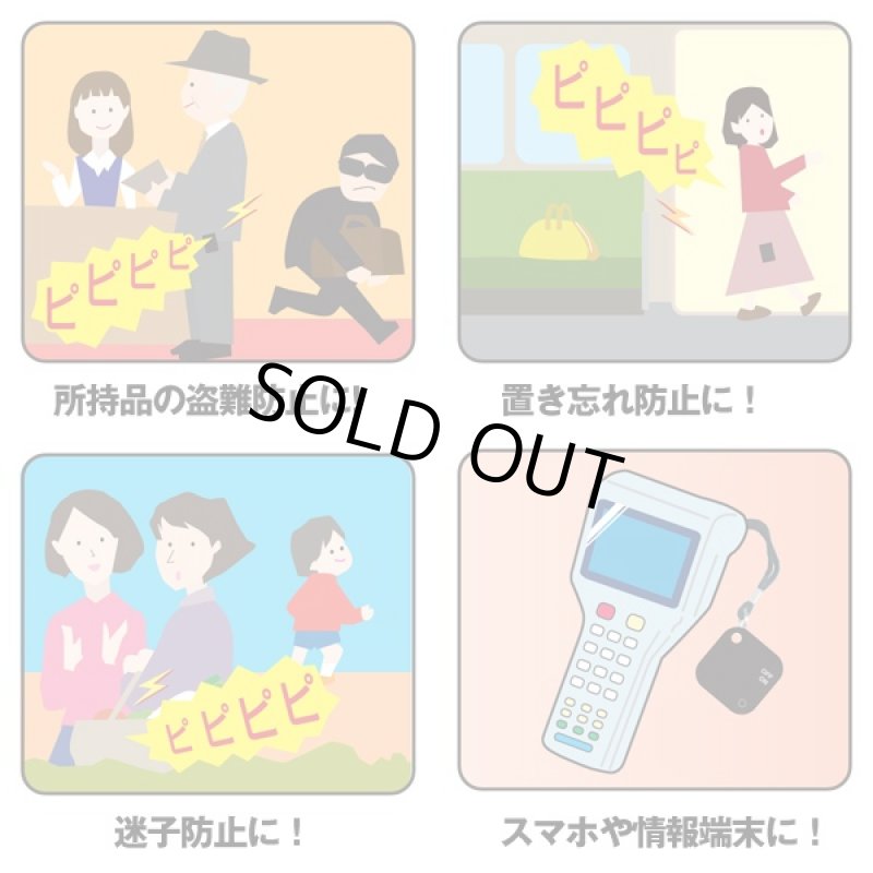 画像3: 離れるとアラーム (置き忘れ防止,盗難防止,迷子防止,海外旅行,スマホ,バッグ,お子様,警告音,バイブ) (3)