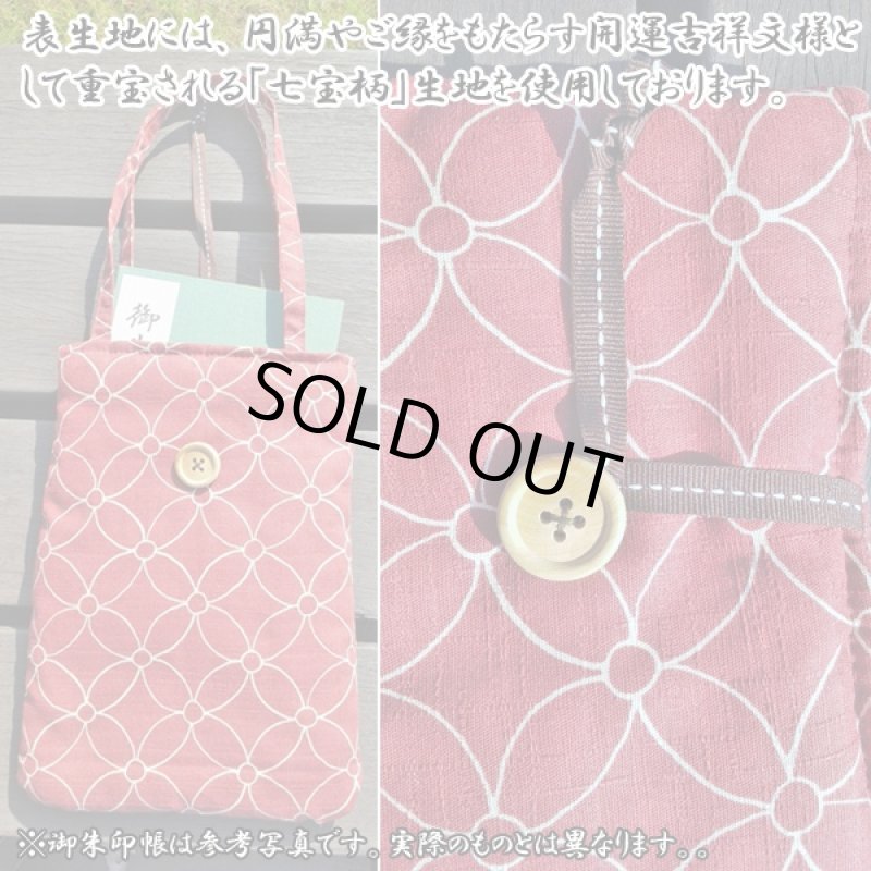 画像2: 開運七宝柄御朱印帳バッグ&御朱印帳セット (おたふくわた,御朱印帳袋,吉祥文様,男女兼用,ふとん職人,綿入り) (2)