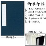 画像6: 開運七宝柄御朱印帳バッグ&御朱印帳セット (おたふくわた,御朱印帳袋,吉祥文様,男女兼用,ふとん職人,綿入り) (6)