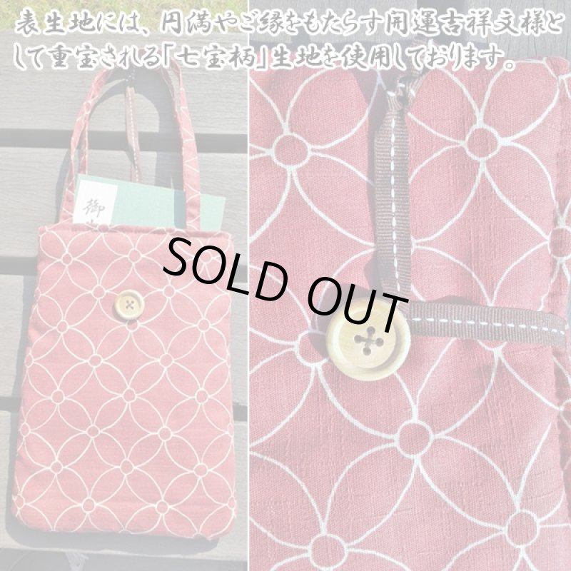 画像2: 開運七宝柄御朱印帳バッグ (おたふくわた,御朱印帳袋,御朱印帳入れ開運祈願,吉祥文様,手提げ,ふとん職人,綿入り) (2)