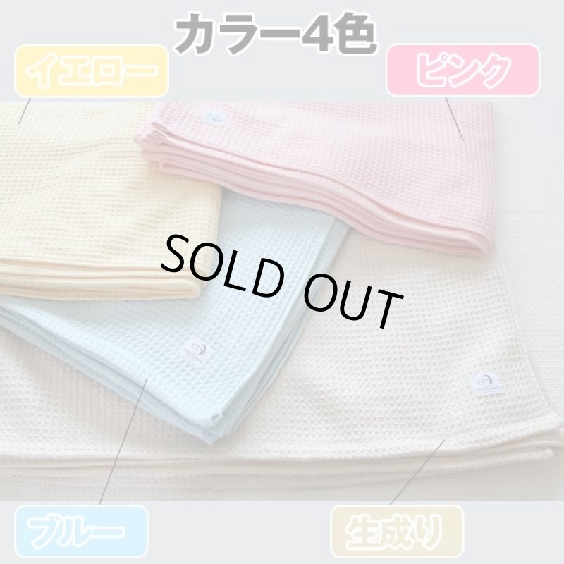 画像4: おたふくわたナチュラルワッフルケット (4)