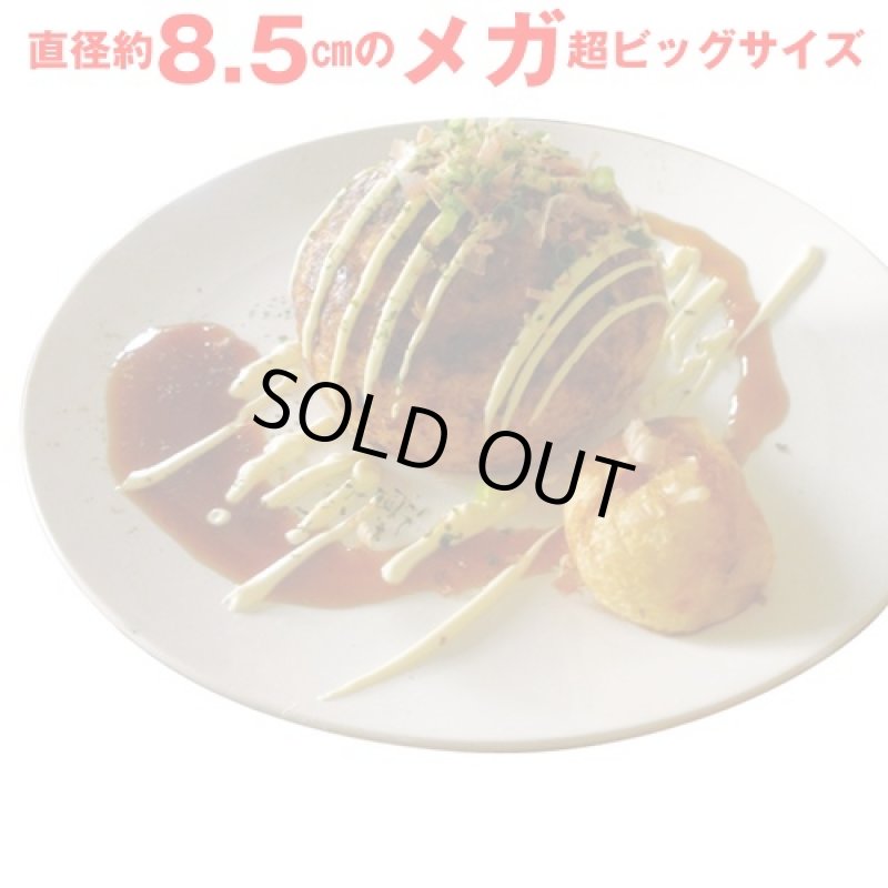 画像2: ふっくらメガたこ焼 (メガたこ焼き,たこやき機,たこやき機) (2)