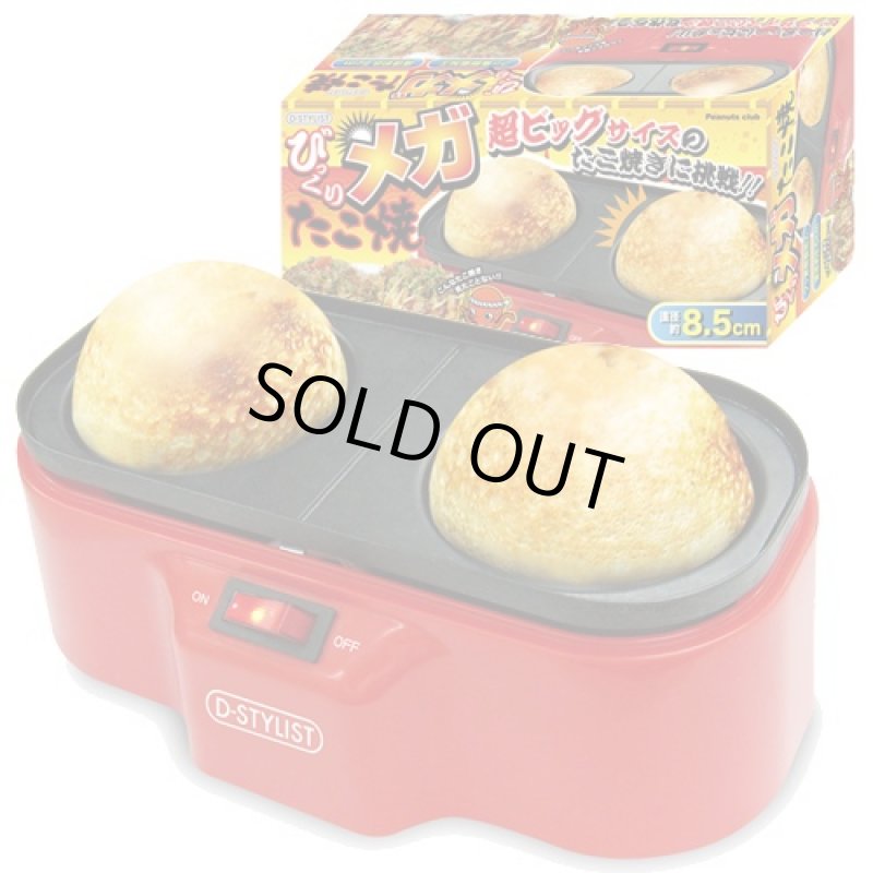 画像3: ふっくらメガたこ焼 (メガたこ焼き,たこやき機,たこやき機) (3)