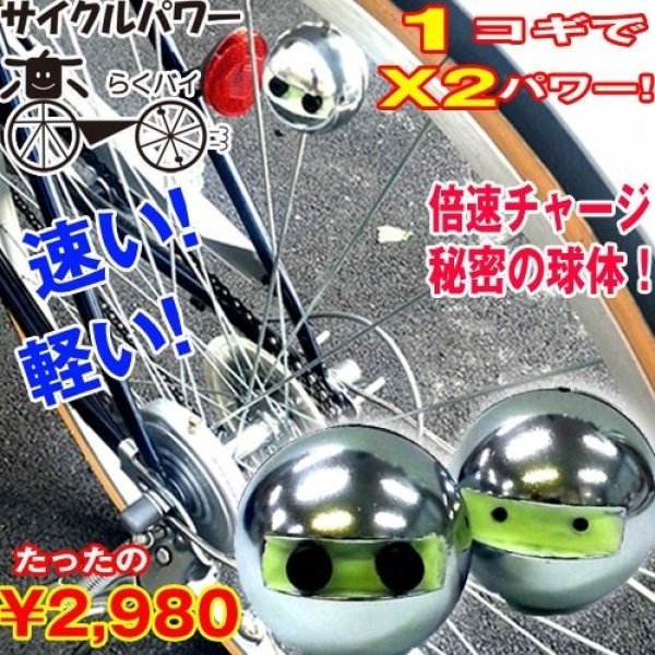 送料無料!サイクルパワー「ラクバイ」（自転車/激速/遠心力/電動自転車 