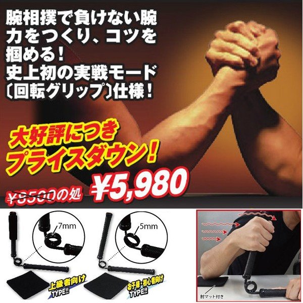 アームレスリング　腕相撲　手首　リスト　強化　筋トレ　器具　用具　用品