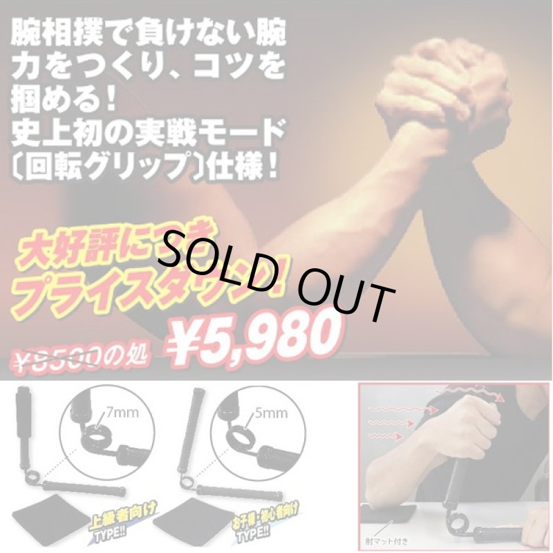 画像1: アームレスリング剛腕トレーニングマシーン「パワーアーム」 (1)