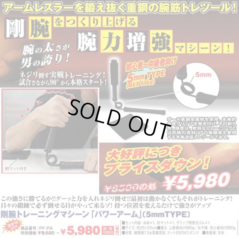 画像3: アームレスリング剛腕トレーニングマシーン「パワーアーム」 (3)