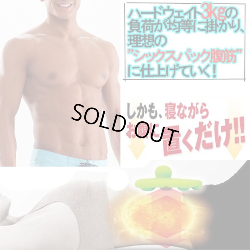 画像5: 腹筋ダンベル「ぽっこりぺっこり」ハードウェイト(インナーマッスル,リフトアップ,シックスパック,下腹,運動,トレーニング,ウエスト,) (5)