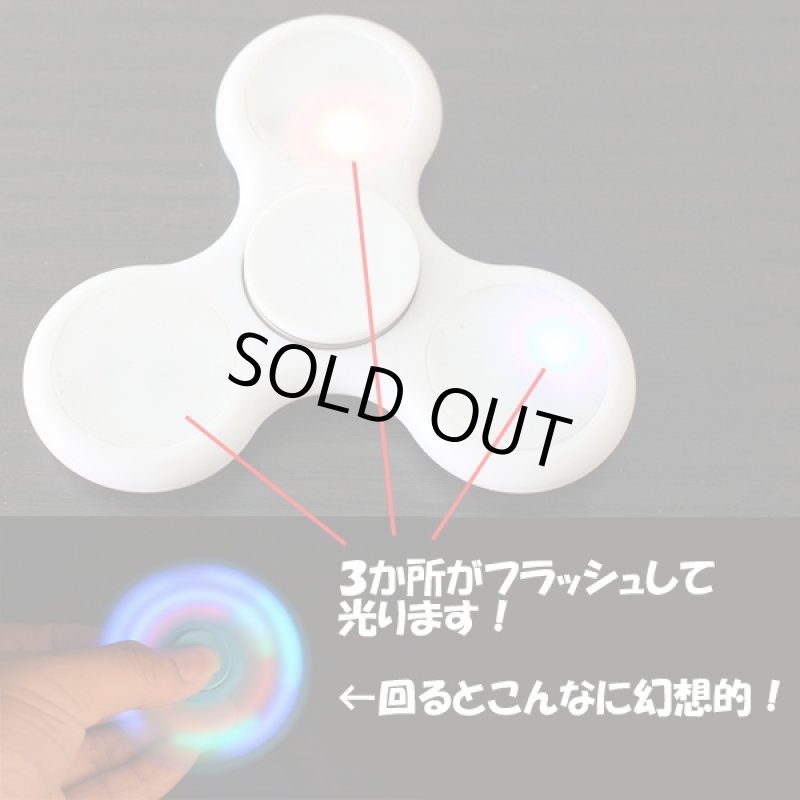 画像2: フラッシュハンドスピナー (光る,ライトニング,指スピナー,ガジェット,フィジェット,フィンガー,Hand spinner,高速回転) (2)