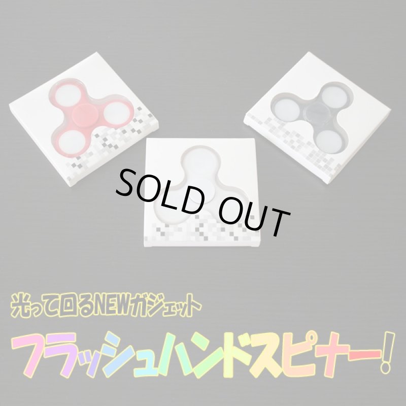画像5: フラッシュハンドスピナー (光る,ライトニング,指スピナー,ガジェット,フィジェット,フィンガー,Hand spinner,高速回転) (5)