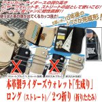 画像2: 本革製ライダースウォレット「2つ折り/生成り」(メンズ,財布,チューン,チェーンホルダー,ショートウォレット,牛革,レザーウォレット,ハンドメイド) (2)