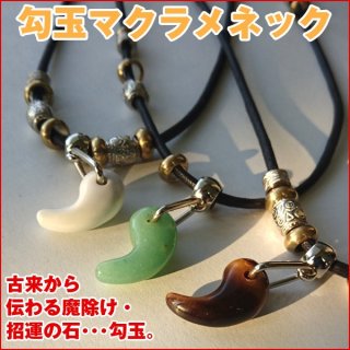 勾玉付きパワーストーンネックレスアニメスタイル (勾玉ネックレス