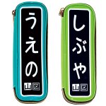 画像5: 駅名標ペンケース「駅ペン」(電車マニア,駅名グッズ,JR東日本,国鉄時代の駅名標,東京土産,鉄道オタク,鉄道ファン,筆箱） (5)