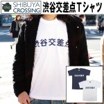 画像1: 渋谷交差点Tシャツ(日本製,ウェア,半袖,丸首,クルーネック,渋谷グッズ,渋谷スクランブル交差点,東京土産,カットソー) (1)