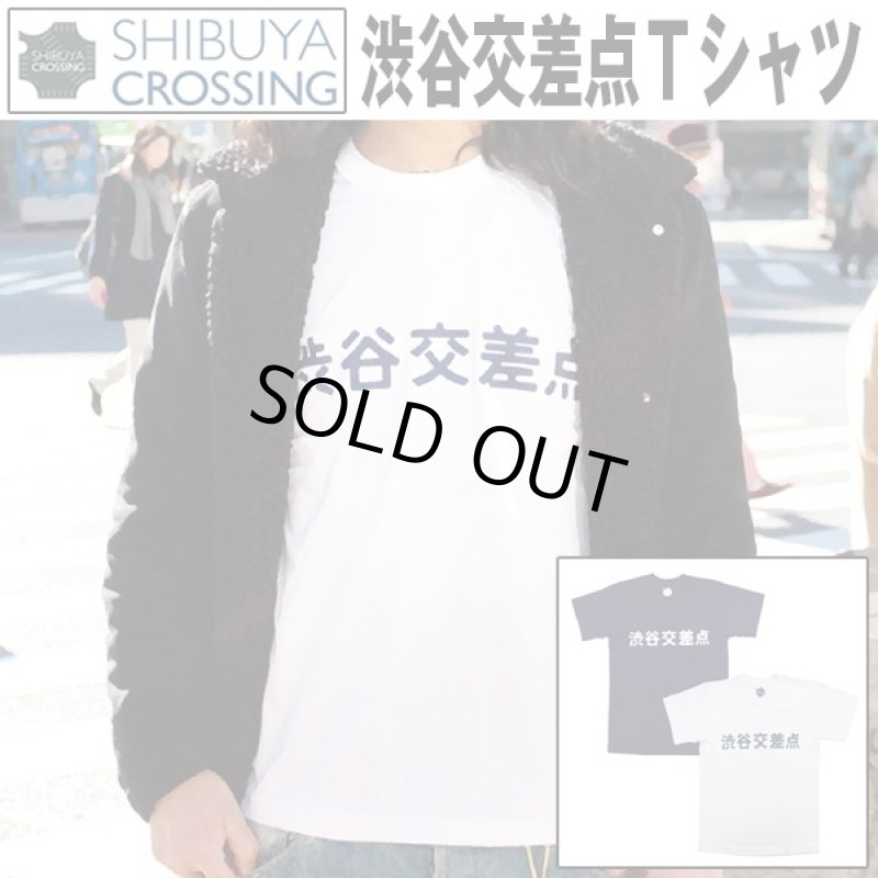 画像1: 渋谷交差点Tシャツ(日本製,ウェア,半袖,丸首,クルーネック,渋谷グッズ,渋谷スクランブル交差点,東京土産,カットソー) (1)