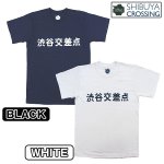 画像2: 渋谷交差点Tシャツ(日本製,ウェア,半袖,丸首,クルーネック,渋谷グッズ,渋谷スクランブル交差点,東京土産,カットソー) (2)