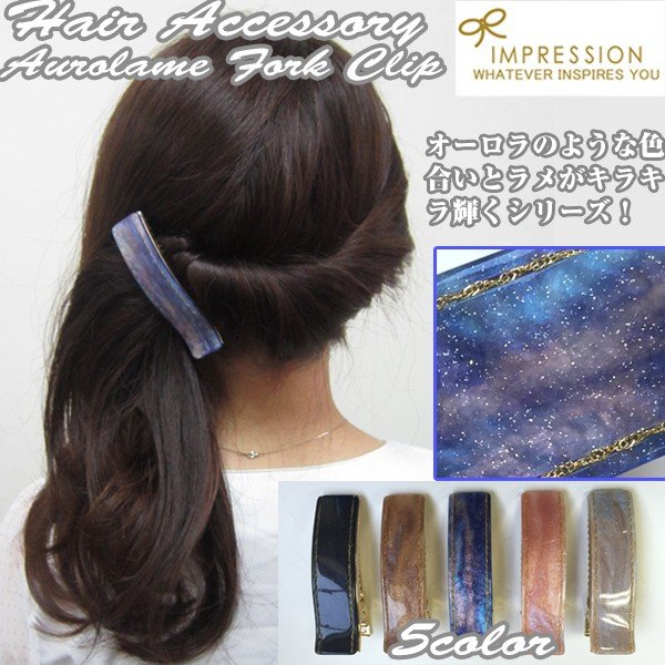 ヘアアクセサリー/オーロラフォーククリップ(オーロラカラー,ヘア