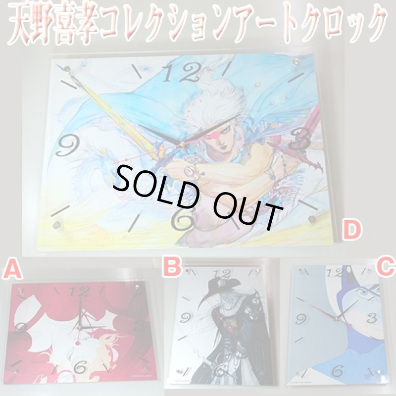 画像1: 天野喜孝コレクションアートクロック(掛け時計,天野喜孝展オフィシャルグッズ,原画,描きおろし,FF） (1)