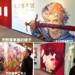 画像6: 天野喜孝コレクションアートクロック(掛け時計,天野喜孝展オフィシャルグッズ,原画,描きおろし,FF） (6)