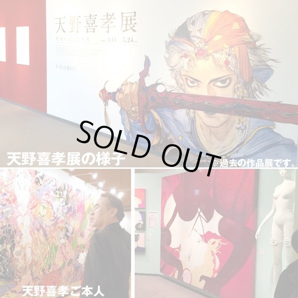 天野喜孝コレクションアートクロック(掛け時計,天野喜孝展オフィシャル