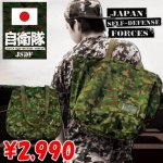 画像1: 自衛隊【JAPAN SELF DEFENCE FORCES】トートバッグ (1)