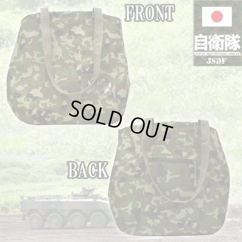 画像2: 自衛隊【JAPAN SELF DEFENCE FORCES】トートバッグ (2)