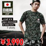 画像1: 自衛隊【JAPAN SELF DEFENCE FORCES】Tシャツ 　RG-JT (1)