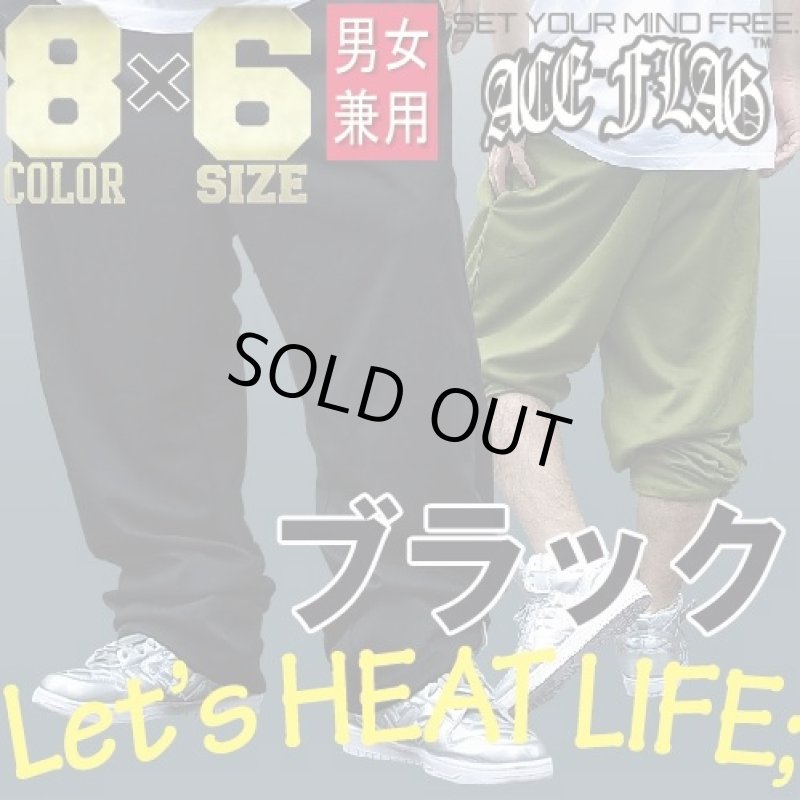 画像1: スウェット・フィールドパンツ「エースフラッグ」【ブラック】 (1)