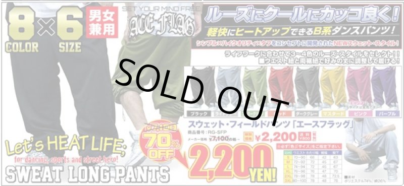 画像4: スウェット・フィールドパンツ「エースフラッグ」【レッド】 (4)