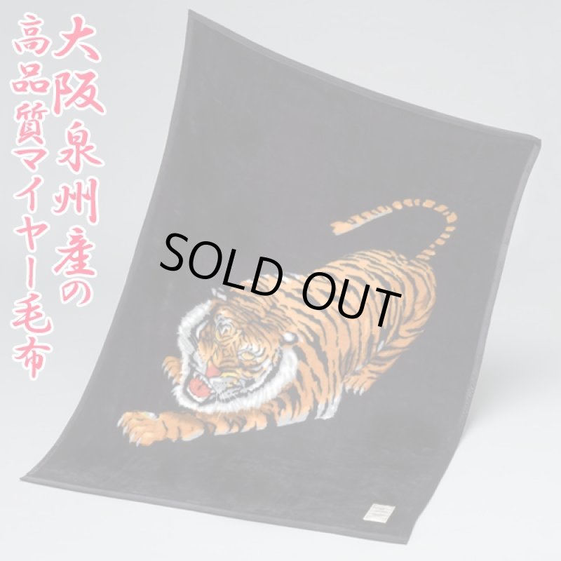 画像3: 送料無料！煌き・男の開運虎毛布（日本製,大阪泉州産,ニューマイヤー毛布,アクリル.屏風画風,寿の祝い） (3)