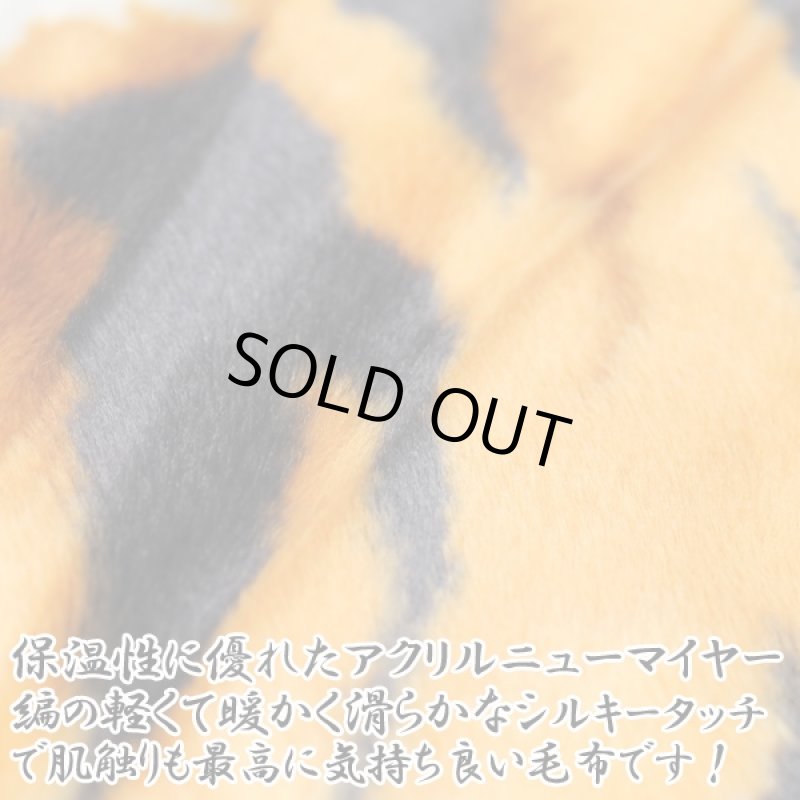 画像4: 送料無料！煌き・男の開運虎毛布（日本製,大阪泉州産,ニューマイヤー毛布,アクリル.屏風画風,寿の祝い） (4)