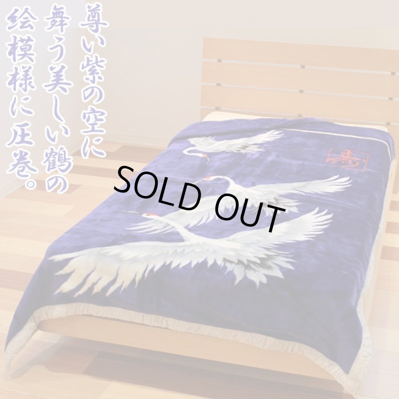 画像2: 送料無料！煌き・開運招来紫鶴毛布（開運柄毛布,長寿の祝い,延命長寿の祝い,2枚合わせ,鶴柄,紫色） (2)