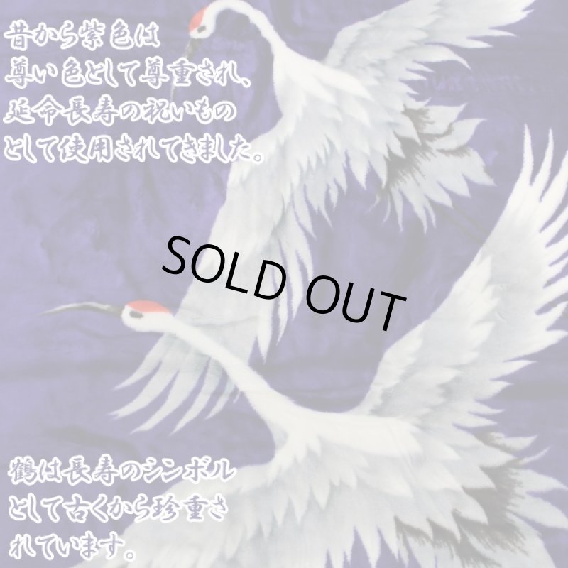 画像5: 送料無料！煌き・開運招来紫鶴毛布（開運柄毛布,長寿の祝い,延命長寿の祝い,2枚合わせ,鶴柄,紫色） (5)