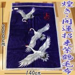 画像6: 送料無料！煌き・開運招来紫鶴毛布（開運柄毛布,長寿の祝い,延命長寿の祝い,2枚合わせ,鶴柄,紫色） (6)