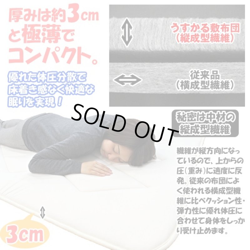 画像3: 送料無料!超軽量うすかる敷布団「ダブル」(極薄,寝具,重さ2.2kg,薄さ3cm,床着き感なし,体圧分散,クッション性,弾力性) (3)
