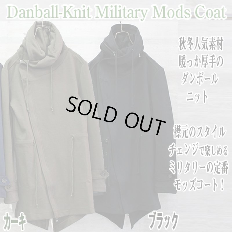 画像1: RINGSダンボールニットモッズコート(メンズモッズコート,ミリタリー調アウター,ジャージニット素材モッズコート) (1)