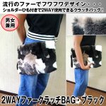 画像1: 2WAYファークラッチBAGブラック (男女兼用,メンズ,レディース,クラッチバッグ,カバン,鞄,ショルダーバッグ,ショルダーストラップ) (1)