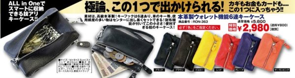 本革製ウォレット機能6連キーケース（メンズ/財布/牛革/レザー/小銭