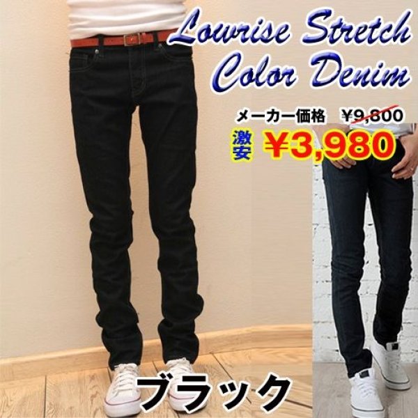 ローライズ ストレッチカラーデニム ブラック メンズ タイト Ron 367 2