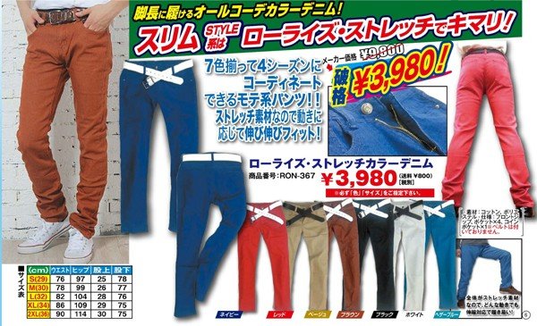 ローライズ・ストレッチ カラーデニム【ホワイト】RON-367-3