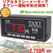 リアルモード搭載「デジタルタクシーメーター」RON-375
