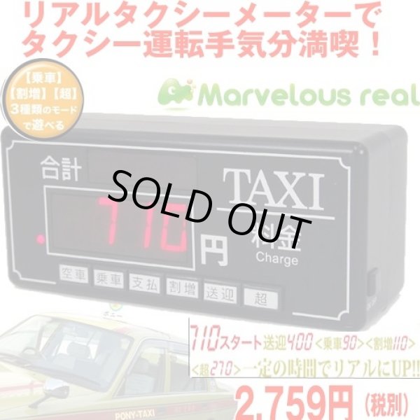 リアルモード搭載「デジタルタクシーメーター」RON-375