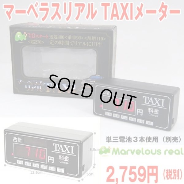 リアルモード搭載「デジタルタクシーメーター」RON-375