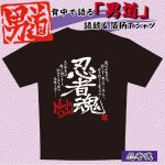 画像1: 日本魂-男道Tシャツ(メンズ,半袖,綿100%,日本魂,和,男道心,語録,箔柄Tシャツ,JAPAN SOUL,OTOKO MICHI) (1)