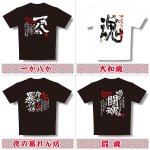 画像3: 日本魂-男道Tシャツ(メンズ,半袖,綿100%,日本魂,和,男道心,語録,箔柄Tシャツ,JAPAN SOUL,OTOKO MICHI) (3)