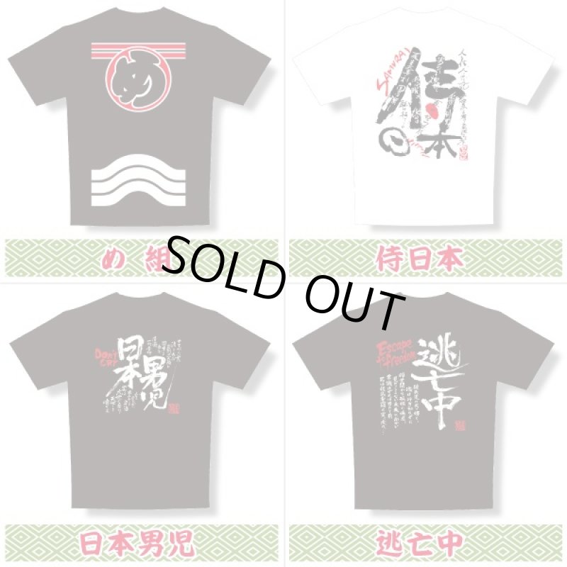 画像4: 日本魂-男道Tシャツ(メンズ,半袖,綿100%,日本魂,和,男道心,語録,箔柄Tシャツ,JAPAN SOUL,OTOKO MICHI) (4)